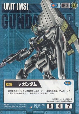 SP-01 νガンダム【PS逆襲のシャア 初回特典】(ジャンク品) - 【カード 