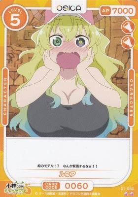 OSICA小林さんちのメイドラゴンS 01-060 ルコア - 【カード