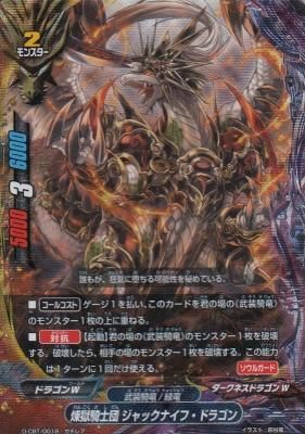 バディファイト D-CBT/0018 煉獄騎士団 ジャックナイフ