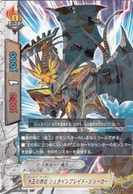 バディファイト H-BT03/0044 水王の側近 シュタインブレイド