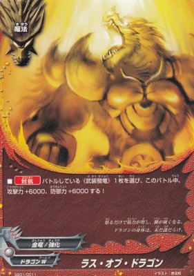 バディファイトSS01/0011 ラス・オブ・ドラゴン(傷みあり) - 【カード 