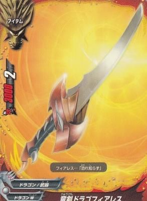 バディファイト ZD01/0013 竜剣ドラゴフィアレス(傷みあり) - 【カード