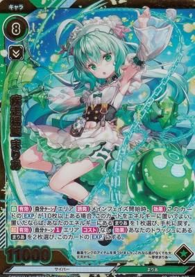 VB01-038 疾走揺籃 まりあ【ホロ】 - 【カードショップ アヴァロン】
