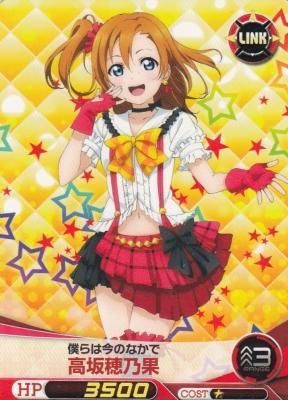 ファイブクロス ラブライブ! LL08-055 高坂穂乃果(わずかに傷み