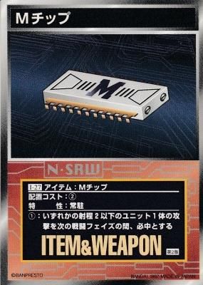 I-27 Mチップ スーパーロボット大戦 スクランブルギャザー【第2版