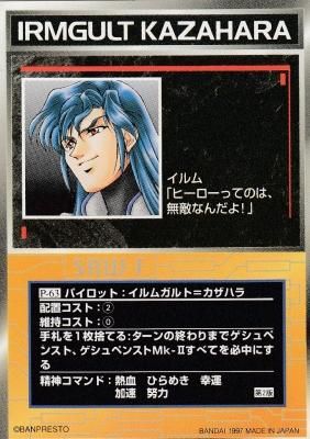 P-063 イルムガルト＝カザハラ スーパーロボット大戦 スクランブル