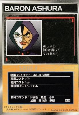P-067 あしゅら男爵 スーパーロボット大戦 スクランブルギャザー
