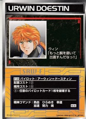 P-086 アーウィン＝ドースティン スーパーロボット大戦