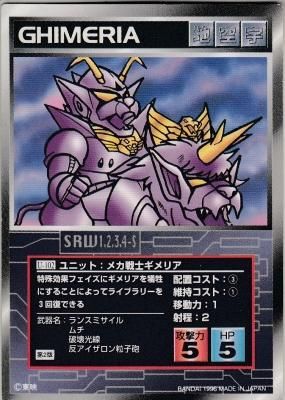 スーパーロボット大戦 スパロボ スクランブルギャザー