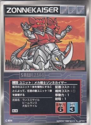 【2024年新作】 U-0103 メカ戦士ゾンネカイザー スーパーロボット大戦 その他