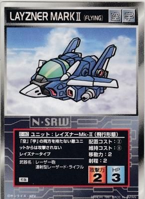 U-0162 レイズナーMkII(飛行形態） スーパーロボット大戦