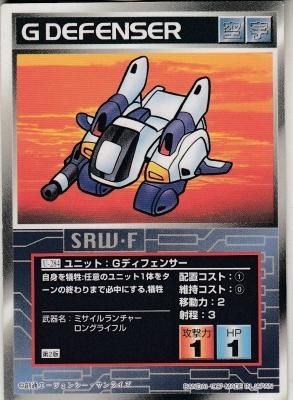 U-0284 Gディフェンサー スーパーロボット大戦 スクランブルギャザー