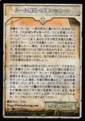 MTG-WWK R-2 ルール解説＜多重キッカー＞【日本語版】(若干傷み