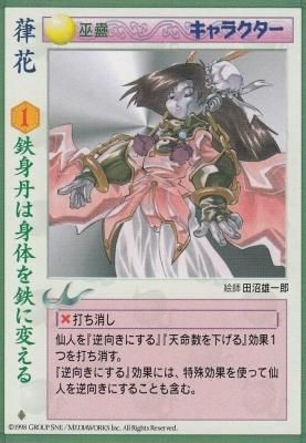 はじめての央華封神TCG はじめての央華封神TCG