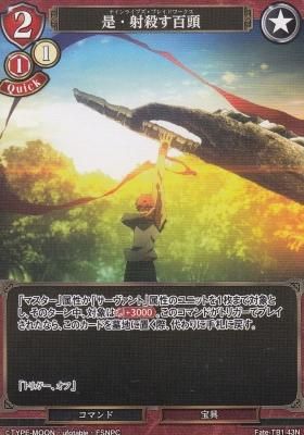 Fate-TB1-43N 是・射殺す百頭 - 【カードショップ アヴァロン】