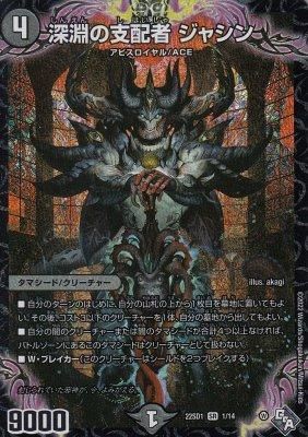 深淵の支配者 ジャシン[シークレットSPゴールドレア]【デュエル