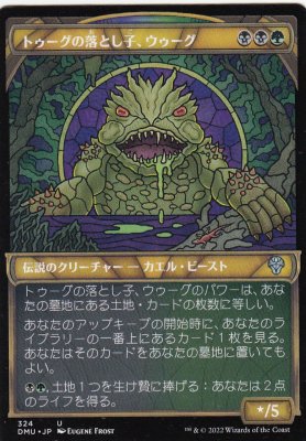 MTG-DMU-324 トゥーグの落とし子、ウゥーグ/Uurg, Spawn of Turg - 【カードショップ　アヴァロン】