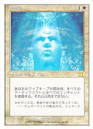 休日限定 (日)静寂 Serenity【6ED】 / MTG ウェザーライト