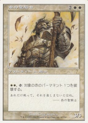 Foil】南の聖騎士/Southern Paladin[7ED] 日本語-rsfmotors.cl