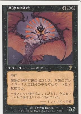 深淵の怪物 [USG] 【BIGWEB | MTG】日本最大級の激安カード
