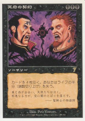 MTG-7ED-143 冥府の契約/Infernal Contract【日本語版】(傷みあり) - 【カードショップ　アヴァロン】