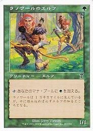 MTG-7ED-253 ラノワールのエルフ/Llanowar Elves【日本語版