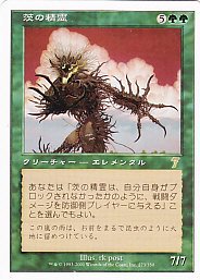 MTG-7ED-273 茨の精霊/Thorn Elemental【日本語版】(傷みあり