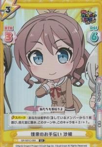 GP】BanG Dream! ガルパ☆ピコ ふぃーばー！ - 【カードショップ