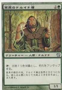 MTG-9ED-251 草原のドルイド僧/Ley Druid【日本語版】(若干傷み