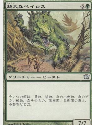 MTG-9ED-S09 超大なベイロス/Enormous Baloth【日本語版】(若干