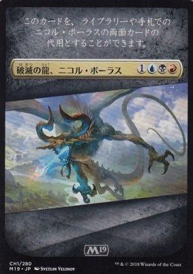 MTGプレイマット 破滅の龍、ニコル・ボーラス - マジック：ザ