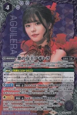CB24-CP05 悪の女王アギレラ - 【カードショップ アヴァロン】