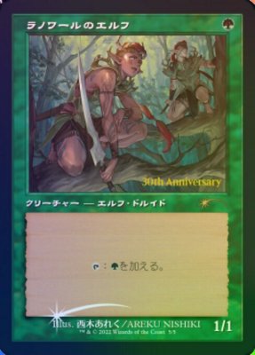 MTG プロモ ラノワールのエルフ/Llanowar Elves【旧枠 Foil 未開封】 - 【カードショップ アヴァロン】