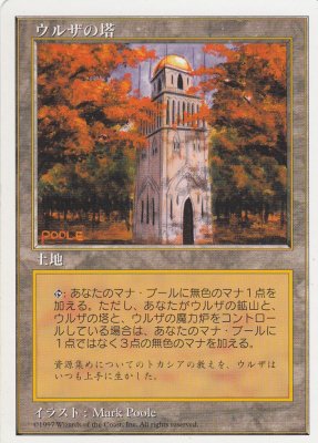 MTG-5ED-429 ウルザの塔/Urza's Tower【日本語版】(傷みあり) - 【カードショップ アヴァロン】