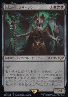 MTG-40K-170 沈黙の王、スザーレク/Szarekh, the Silent King【FOIL】 - 【カードショップ アヴァロン】