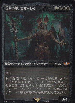 MTG-40K-318 沈黙の王、スザーレク/Szarekh, the Silent King【厚紙FOIL】 - 【カードショップ　アヴァロン】