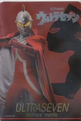 UAKP2-36 ウルトラセブン(ブラザーズマント)】ウルトラマン