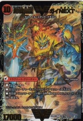 闘将銀河城　ハートバーン　超戦龍覇　ガイNEXT　初期　文字シク デュエマ】 闘将銀河城 ハートバーン/超戦覇龍 ガイNEXT DMR16真