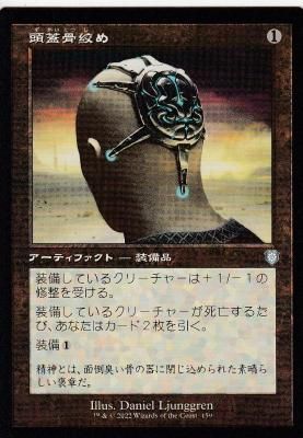 BRC-159 頭蓋骨絞め/Skullclamp - 【カードショップ アヴァロン】