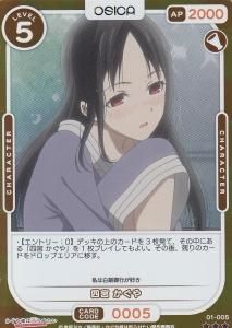 OSICAかぐや様は告らせたい-ウルトラロマンティック- - 【カード
