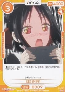 OSICA かぐや様は告らせたい 61-I6vYZ7kL._UF350,350_QL50_.jpg