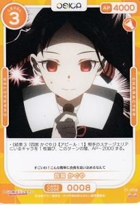 OSICAかぐや様は告らせたい-ウルトラロマンティック- - 【カード