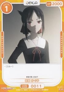 OSICAかぐや様は告らせたい-ウルトラロマンティック- - 【カード