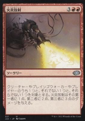 MTG-J22-517 火炎放射/Cone of Flame - 【カードショップ アヴァロン】