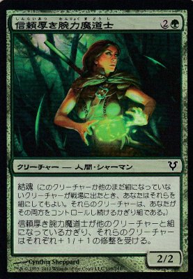 MTG-AVR-199 信頼厚き腕力魔道士/Trusted Forcemage【日本語版FOIL】(若干傷み) - 【カードショップ　アヴァロン】