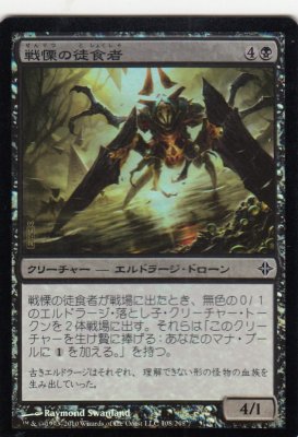 MTG-ROE-108 戦慄の徒食者/Dread Drone【日本語版FOIL】(若干傷み) - 【カードショップ アヴァロン】