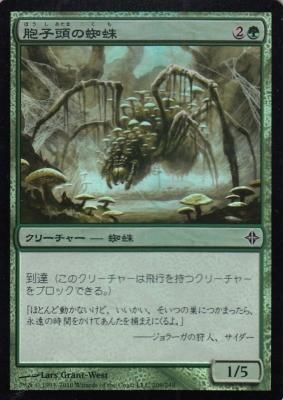 MTG-ROE-209 胞子頭の蜘蛛/Sporecap Spider【日本語版FOIL