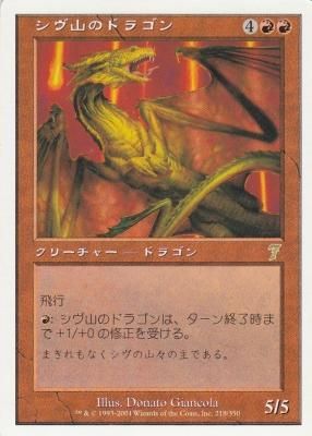日)シヴ山のドラゴン / Shivan Dragon【4ED】 黒枠 No.220｜MtG