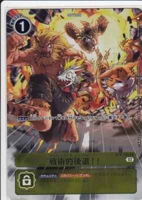 ST14-BT4-105 戦術的後退！！【パラレル】 - 【カードショップ
