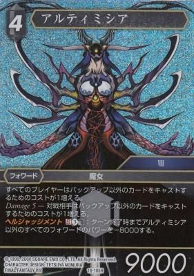 FFTCG18-105H アルティミシア【プレミアム】 - 【カードショップ